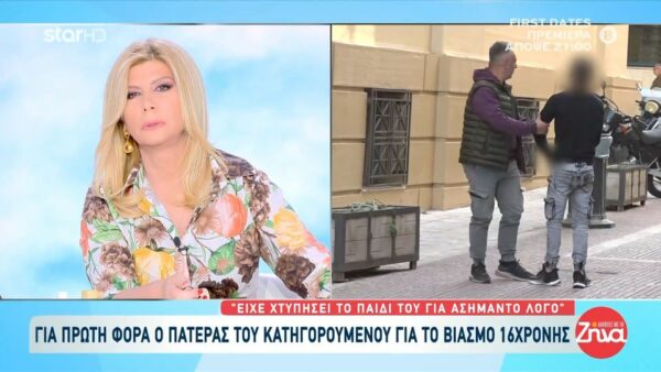 Ξεσπά ο πατέρας του 37χρονου που βίασε την 16χρονη στην Πάτρα. Πως ξέφυγε αυτός και έγινε έτσι, ο Θεός το ξέρει και πρέπει να τον τιμωρήσει…Μακάρι να φάει πολλά χρόνια…