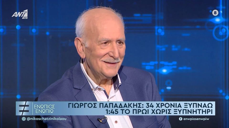 Γιώργος Παπαδάκης: Είμαι σίγουρος ότι σταματάω το «Καλημέρα Ελλάδα»…
