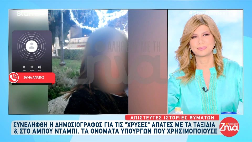 Θύμα απάτης δημοσιογράφου: Περιφερόμασταν στην Ισλανδία χωρίς ξενοδοχεία και εισιτήρια…