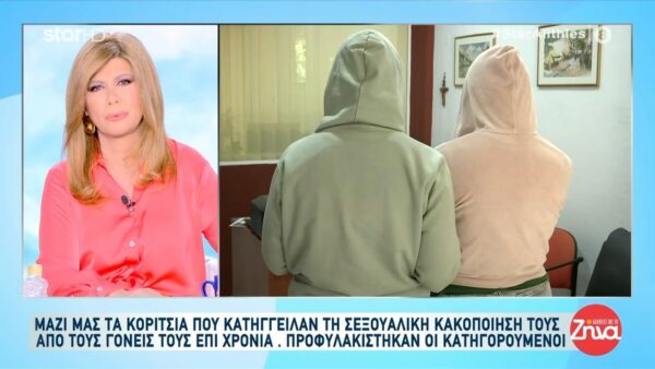 Ξέσπασε σε λυγμούς η 19χρονη σήμερα κοπέλα, που μαζί με την αδελφή της καταγγέλλουν  τους γονείς τους για σεξουαλική κακοποίηση: Η μητέρα μου,  που εγώ δεν την λέω μητέρα, αλλά τέρας, μου  έλεγε ότι το σώμα μου δεν είναι δικό μου και δεν μου ανήκει…