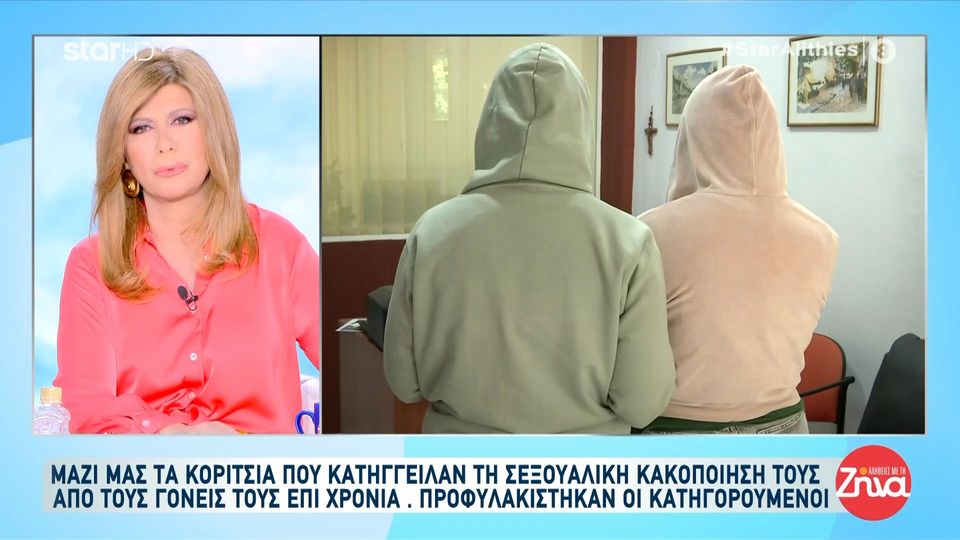 Ξέσπασε σε λυγμούς η 19χρονη σήμερα κοπέλα, που μαζί με την αδελφή της καταγγέλλουν τους γονείς τους για σεξουαλική κακοποίηση: Η μητέρα μου, που εγώ δεν την λέω μητέρα, αλλά τέρας, μου έλεγε ότι το σώμα μου δεν είναι δικό μου και δεν μου ανήκει…