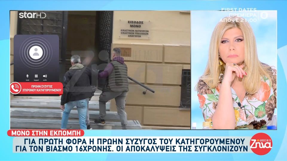 Πρώην σύζυγος 37χρονου που βίασε την 16χρονη: Με είχε χτυπήσει πολλές φορές…Ξέρει μόνο να βρίζει και να παίζει τον μάγκα…