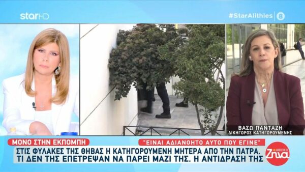 Στις φυλακές της Θήβας η Ρoύλα Πισπιρίγκου: Τι δεν της επέτρεψαν να πάρει μαζί της και ποια η αντίδρασή της;
