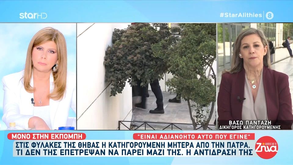 Στις φυλακές της Θήβας η Ρoύλα Πισπιρίγκου: Τι δεν της επέτρεψαν να πάρει μαζί της και ποια η αντίδρασή της;