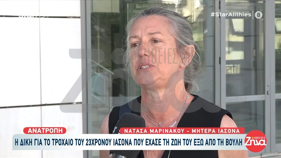 Ξεσπά η μητέρα του  23χρονου Ιάσονα που έχασε τη ζωή του σε τροχαίο έξω από τη Βουλή: «Εμάς καταστράφηκε η ζωή μας και εκείνου δεν του πήραν καν το δίπλωμα»