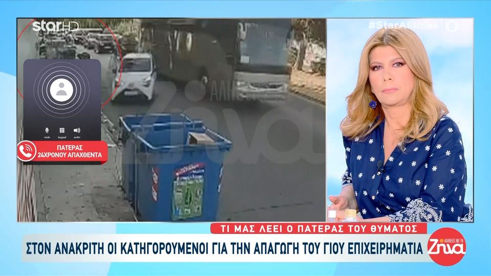 Πατέρας 24χρονου  που απήχθη στον Υμηττό: Είμαι έτοιμος να βγάλω το παιδί εκτός χώρας γιατί κινδυνεύει…
