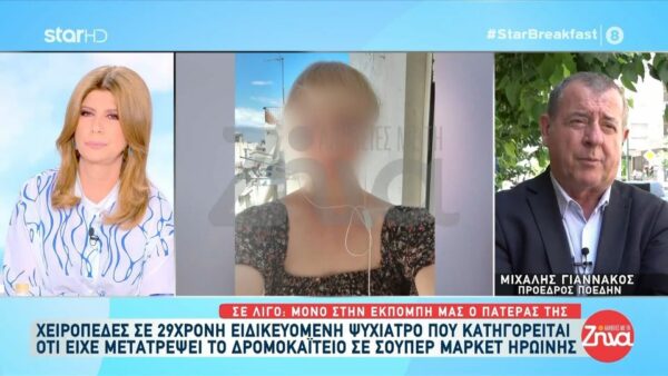 29χρονη ψυχίατρος στο Δρομοκαΐτειο έκλεβε φάρμακα και τα πουλούσε σε τοξικομανείς: Τη βλέπαμε στο θυρωρείο απέξω να δίνει και να παίρνει πράγματα με άτομα, αλλά που να φανταστούμε ότι έδινε ηρωίνη…