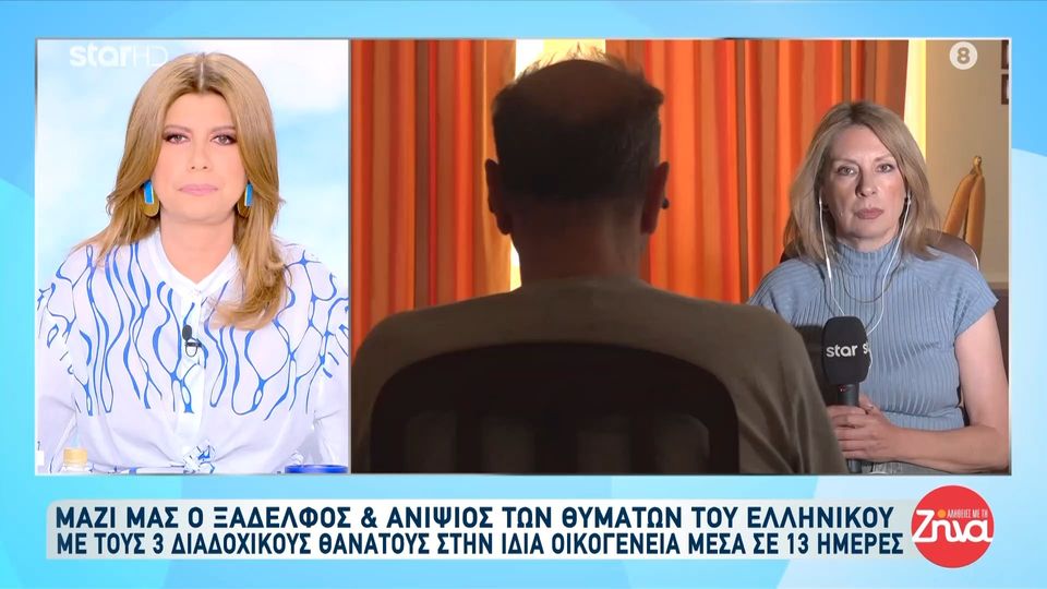 Θρίλερ στο Ελληνικό-Ξάδελφος θυμάτων: Αυτοί οι τρεις άνθρωποι δεν έχουν φύγει από φυσικά αίτια…