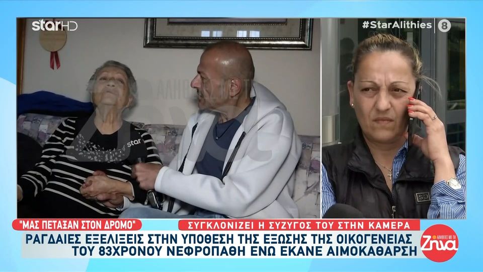 Ραγίζει καρδιές η σύζυγος του 83χρονου νεφροπαθή που πέταξαν στο δρόμο μετά από έξωση: Μας πέταξαν στο δρόμο… Αχ Θεούλη μου….