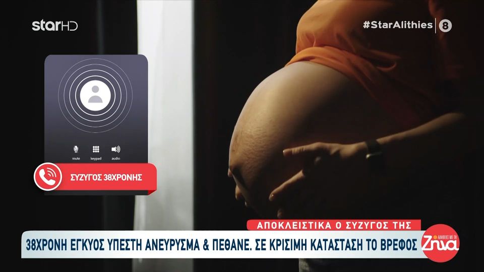 Συγκινεί ο σύζυγος της Κυριακής που έφυγε από τη ζωή ενώ ήταν έγκυος:  Όταν οι γιατροί δεν μας έδωσαν  καμία ελπίδα, αποφάσισα να δωρίσω τα όργανά της για να βοηθήσω κάποιον άλλον! Έστω ας είναι και ένας….