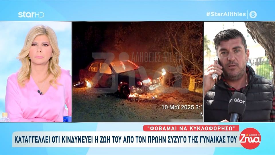 Η έκκληση άνδρα από την Λέσβο που δέχεται απειλές από τον πρώην σύζυγο της γυναίκας του: Ζω ένα μόνιμο εφιάλτη, με ξυλοδαρμούς και απειλές… Φοβάμαι για την ζωή μου…