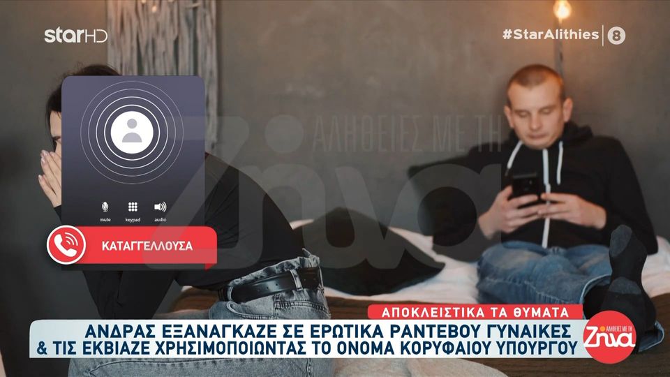 Θύμα κυκλώματος μαστροπείας: Μου έσβηνε τσιγάρα στο σώμα και με χτυπούσε…