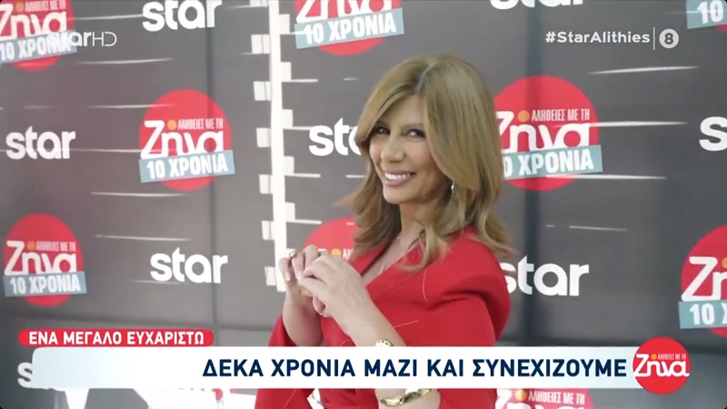 10 χρόνια Αλήθειες με τη Ζήνα: Μια βραδιά γεμάτη χαρά, μουσική, χορό  και κοσμοσυρροή λαμπερών καλεσμένων!