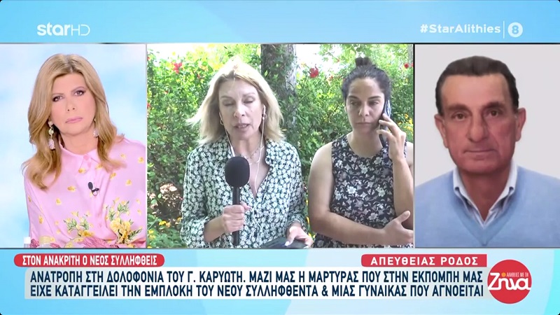 Aνατροπή στη δολοφονία Καρυώτη στη Ρόδο-«Με έλεγαν τρελή και αναξιόπιστη», λέει η γυναίκα που ανατρέπει τα πάντα