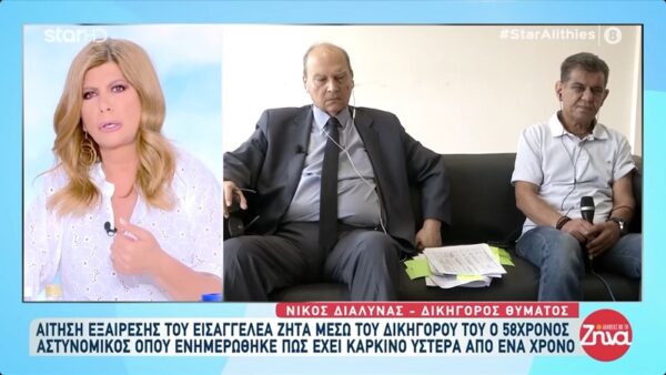Μας διέλυσαν… ο χρόνος είναι μετρημένος, είμαι στο 4ο στάδιο: Ξεσπά ο 58χρονος αστυνομικός που ενημερώθηκε με καθυστέρηση ενός χρόνου πως έχει καρκίνο
