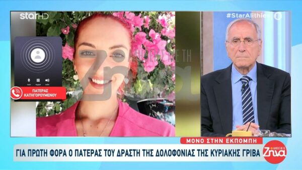 Δολοφονία Κυριακής-Πατέρας 39χρονου δράστη: Κανείς δεν μεγαλώνει τον γιο του να γίνει φονιάς…Η συγγνώμη δεν έχει καμία αξία…