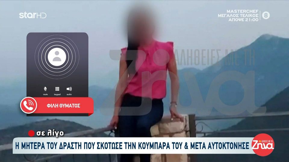 54χρονος στην Αμφιλοχία σκότωσε την 51χρονη κουμπάρα του και αυτοκτόνησε: Μόλις η γυναίκα μπήκε στο αμάξι της, την ακολούθησε…