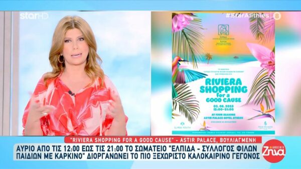 Riviera Shopping for a Good Cause: Ο σύλλογος “Ελπίδα” διοργανώνει το πιο ξεχωριστό και καλοκαιρινό γεγονός