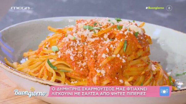 Λιγκουίνι με σάλτσα από ψητές πιπεριές