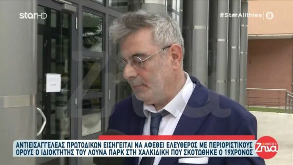 Θάνατος 19χρονου Γιάννη σε λούνα παρκ στη Χαλκιδική- Δικηγόρος Ιδιοκτήτη λούνα παρκ: Είχα απαγορεύσει στον εντολέα μου να έρθει σε επικοινωνία με τους γονείς του Γιάννη γιατί…