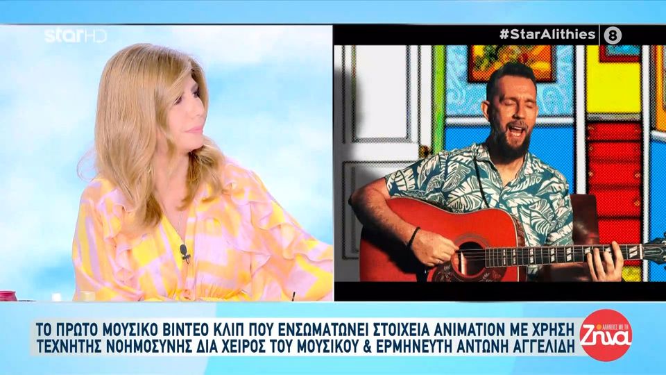 Αντώνης Αγγελίδης: Παρουσιάζει το πρώτο μουσικό video clip  που ενσωματώνει στοιχεία animation με χρήση τεχνητής νοημοσύνης