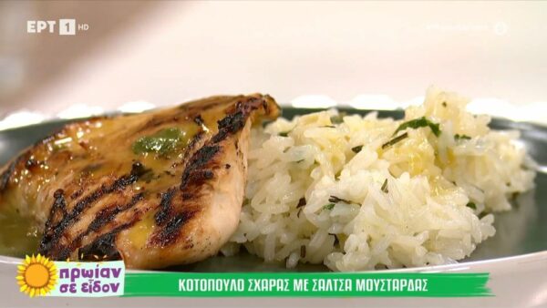 Κοτόπουλο σχάρας με σάλτσα μουστάρδας