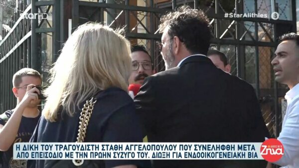 Στα δικαστήρια ο Στάθης Αγγελόπουλος που κατηγορείται για ενδοοικογενειακή βία: Δεν σηκώνω χέρι…. Θα υποστηρίξω την αθωότητά μου…