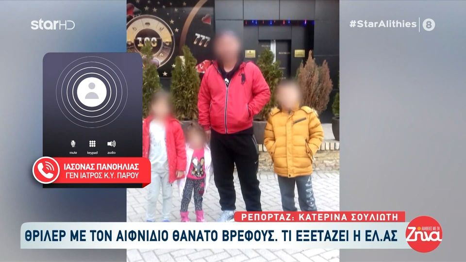 Θρίλερ με τον θάνατο βρέφους στην Πάρο- Γιατρός που προσπάθησε να το επαναφέρει: Μας φωνάξε η νοσηλεύτρια, “τρέξτε τώρα”…