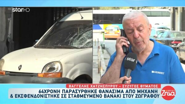 Συγκλονίζει ο σύζυγος της 64χρονης που παρασύρθηκε από μηχανή: Είμαστε συντετριμμένοι…Ήταν άδικος και βίαιος ο θάνατός της…