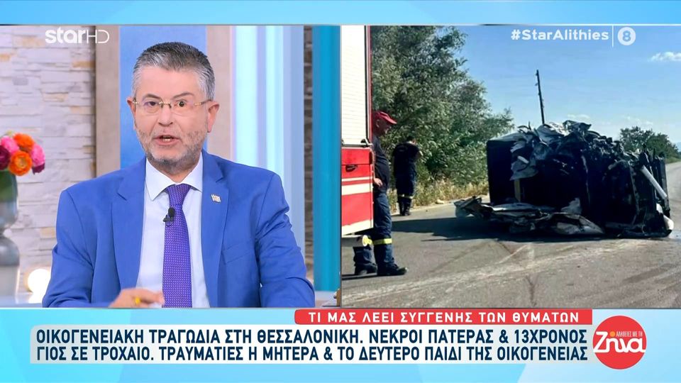 Tραγωδία στη Θεσσαλονίκη-44χρονος και ο 13χρονος γιος του σκοτώθηκαν σε τροχαίο: Δεν ξέρουμε τι να πούμε στο 9χρονο αγοράκι του που ζητάει τον μπαμπά του….