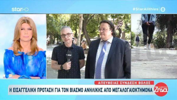 Η εισαγγελική πρόταση για τον μεγαλογαιοκτήμονα της Θεσσαλίας που κατηγορείται πως κακοποιούσε σεξουαλικά 11χρονο κορίτσι
