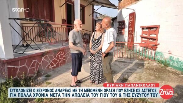 Συγκινεί ο 85χρονος παππούς Ανδρέας με τη μειωμένη όραση που έχασε τον γιο και την γυναίκα του και έζησε πολλά χρόνια σαν άστεγος