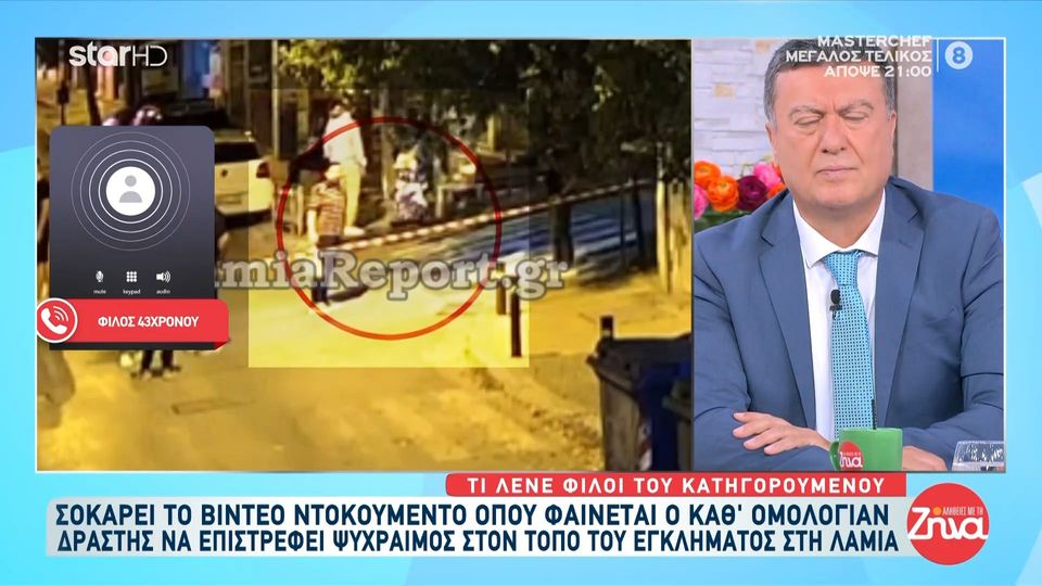Λαμία- Σοκάρει το video με τον δολοφόνο του 59χρονου που επιστρέφει  ψύχραιμος στον τόπο του εγκλήματος