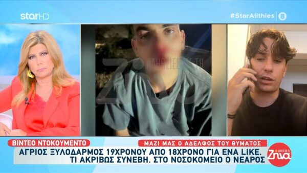 Άγριος ξυλοδαρμός 19χρονου από 18χρονο για ένα Like: Ευχαριστώ τον Θεό που ζει ο αδερφός μου…Ο δράστης ξέρει πολεμικές τέχνες…