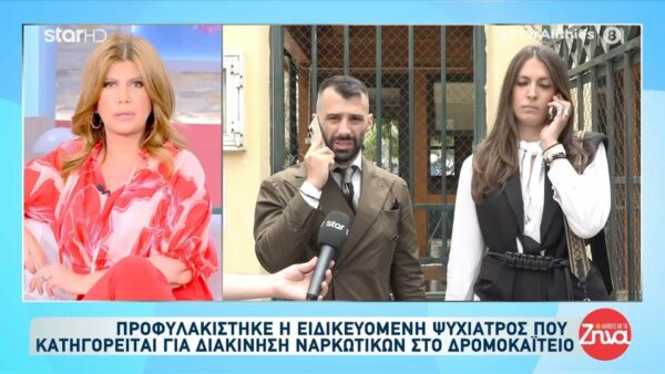 Προφυλακίστηκε η ειδικευόμενη ψυχίατρος που κατηγορείται για διακίνηση ναρκωτικών στο Δρομοκαΐτειο: Είναι μια εξαρτημένη κοπέλα και δεν έχει βγάλει δραχμή από το εμπόριο ναρκωτικών…