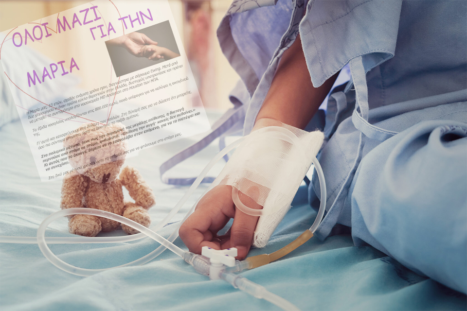 Ξεκινάει το ταξίδι της για το Χιούστον η μικρή Μαρία