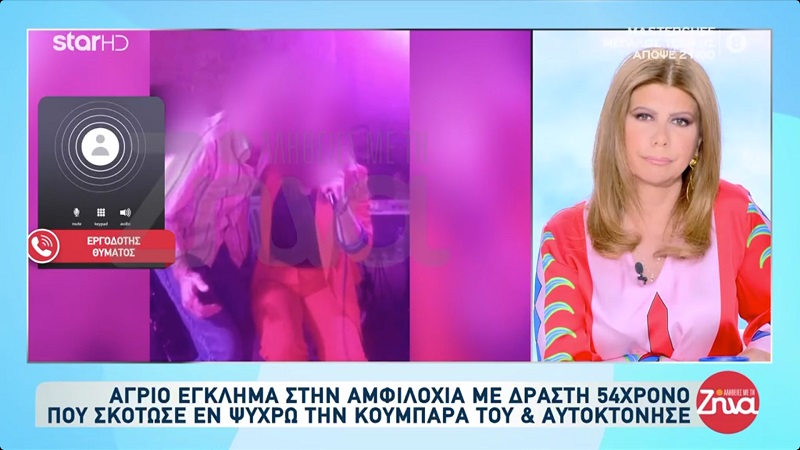 Σοκάρουν οι μαρτυρίες για την δολοφονία της 51χρονης στην Αμφιλοχία: Της είπε “περίμενε εδώ και γυρνάω…” Γύρισε και έκανε αυτό που έκανε…