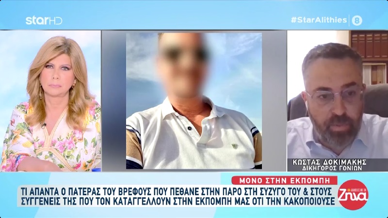 Πατέρας νεκρού βρέφους στην Πάρο: Ποτέ δεν κακοποίησα την  γυναίκα μου…