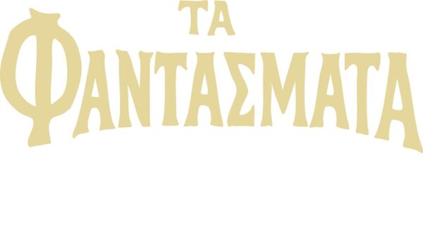 Γνωρίστε…. “Τα Φαντάσματα!” που θα στοιχειώσουν τη νέα τηλεοπτική σεζόν τα βράδια μας στο Star!