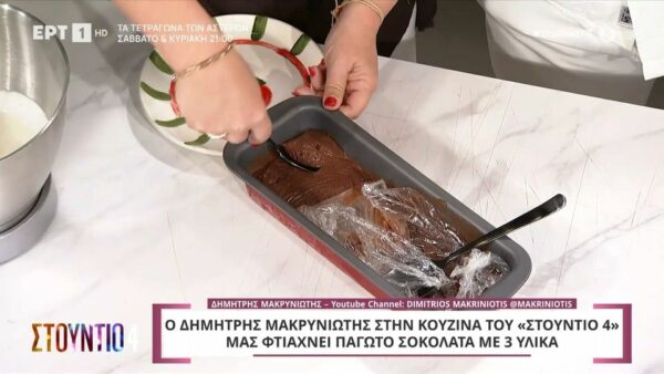 Παγωτό σοκολάτα με τρία υλικά