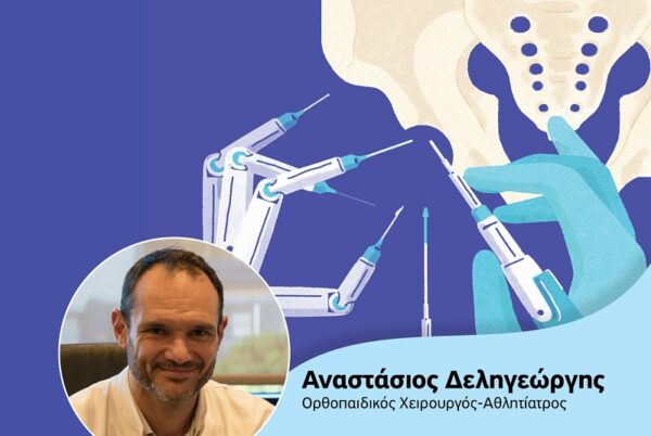 Ρομποτική Αρθοπλαστική Ισχίου: Γιατί πλεονεκτεί;
