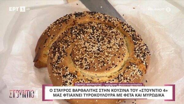 Τυροκούλουρα με φέτα και μυρωδικά