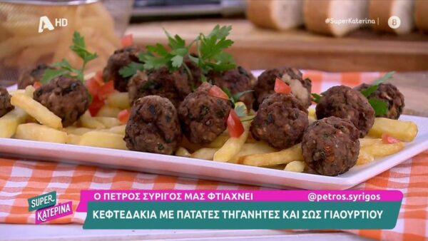 Κεφτεδάκια με πατάτες τηγανητές και σως γιαουρτιού