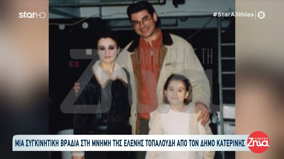 Μια μοναδική βραδιά στη μνήμη της αδικοχαμένης Ελένης Τοπαλούδη-Το συγκινητικό μήνυμα πασίγνωστης Ελληνίδας ηθοποιού για την αδικοχαμένη Ελένη