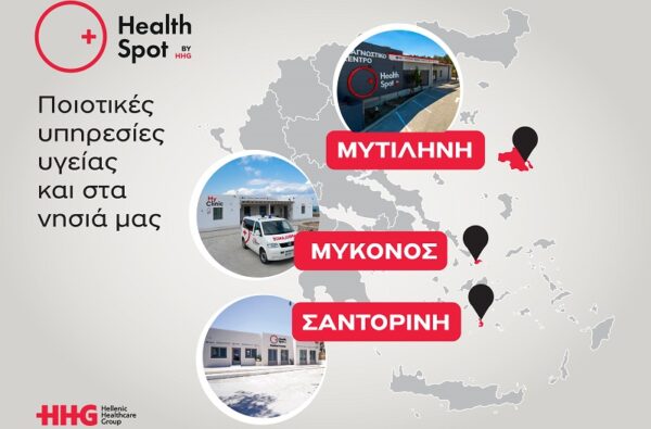 Δυναμική παρουσία του δικτύου διαγνωστικών κέντρων HealthSpot στα ελληνικά νησιά