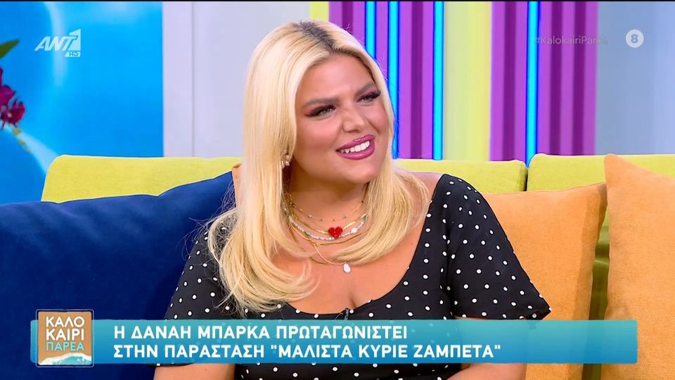 Η Δανάη Μπάρκα για το παρασκήνιο του πάρτυ μετά το τέλος της εκπομπής της: Όταν μάθαμε ότι κόβεται η εκπομπή….