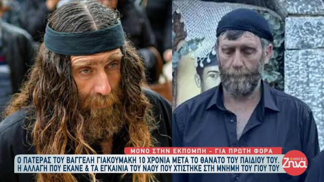 10 χρόνια μετά τον χαμό του Βαγγέλη Γιακουμάκη ο πατέρας του έκοψε τα μαλλιά του- Συγκινούμαι γιατί την ίδια ώρα που ο πατέρας  του πενθεί και δεν θα πάψει ποτέ να πενθεί, την ίδια ώρα στη χαρά του άλλου του παιδιού, αυτός ο πατέρας…