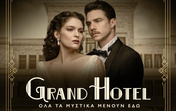  Grand Hotel:  Οι 15 εξελίξεις  που αλλάζουν τα δεδομένα
