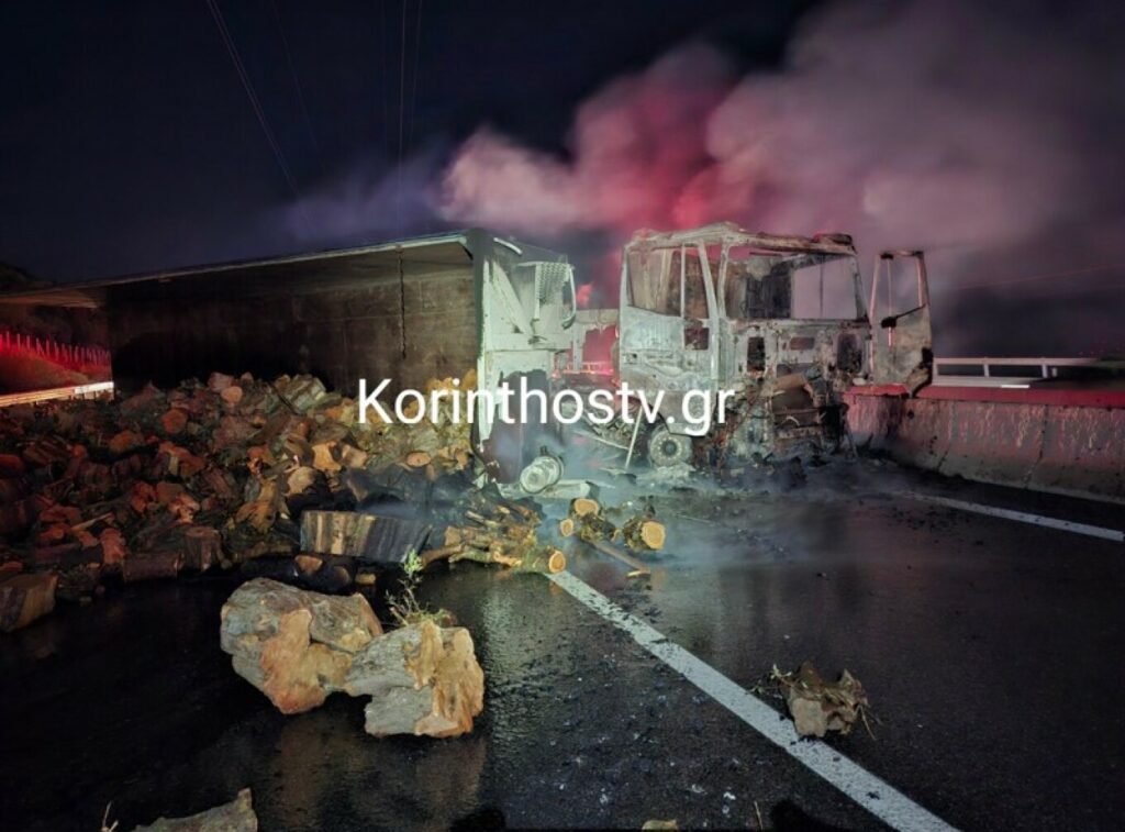 Σοβαρό τροχαίο στην Εθνική Πατρών – Κορίνθου: Νταλίκα με ξύλα εξετράπη της πορείας της και τυλίχτηκε στις φλόγες – Φωτογραφίες
