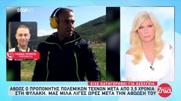 Συγκλονίζει ο προπονητής πολεμικών τεχνών που είχε κατηγορηθεί για ασέλγεια και πέρασε 3 χρόνια στη φυλακή:  Είμαι ο Γιάννης Γεροντής και είμαι αθώος…